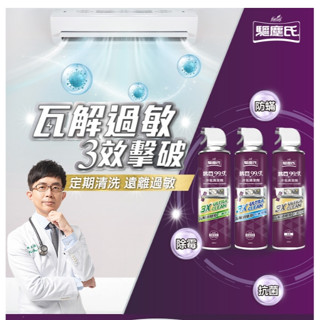 驅塵氏 冷氣清潔劑 皂香/草本/無香 420ML 適用分離式冷氣/窗型冷氣