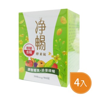 四入特惠！淨暢酵素錠 大漢酵素 90錠 ◆歐頤康 實體藥局◆