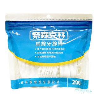 奈森克林 扁線牙線棒 白色 200支 袋裝 牙線 牙線棒 扁線【美麗密碼】