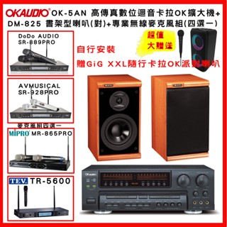 【OKAUDIO】OK-5AN 卡拉OK擴大機+KTF DM-825 書架型喇叭 (對) +無線麥克風組(贈好禮)