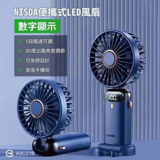 NISDA 便攜式LED數顯風扇 五段風速 掛脖風扇 桌面 風扇 可立 USB 充電式 電風扇 無線風扇 手機支架 特價