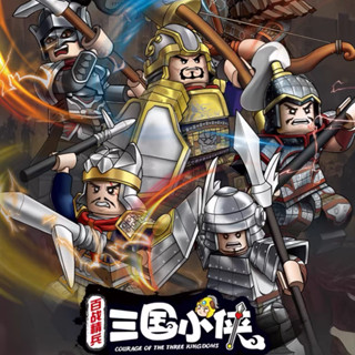 🌟樂趣玩具🌟 三國積木 臺灣現貨 五虎上將 坐騎 古代戰馬 赤兔馬 兒童 動腦 拼圖拼裝 益智玩具 積木 玩具 人仔