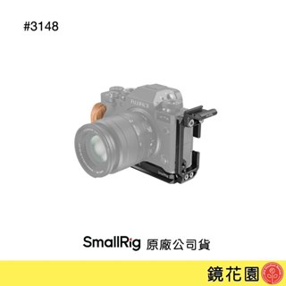 SmallRig 3148 FUJIFILM XT4 L型支架 L板 需調貨約2天出貨S 鏡花園
