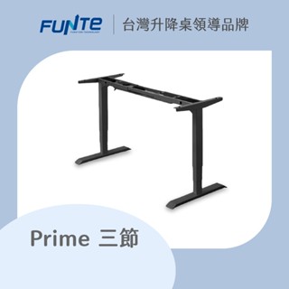 【FUNTE】Prime 三節式電動升降桌架 / 腳架 / 桌腳（無桌板）三色可選｜品牌旗艦店