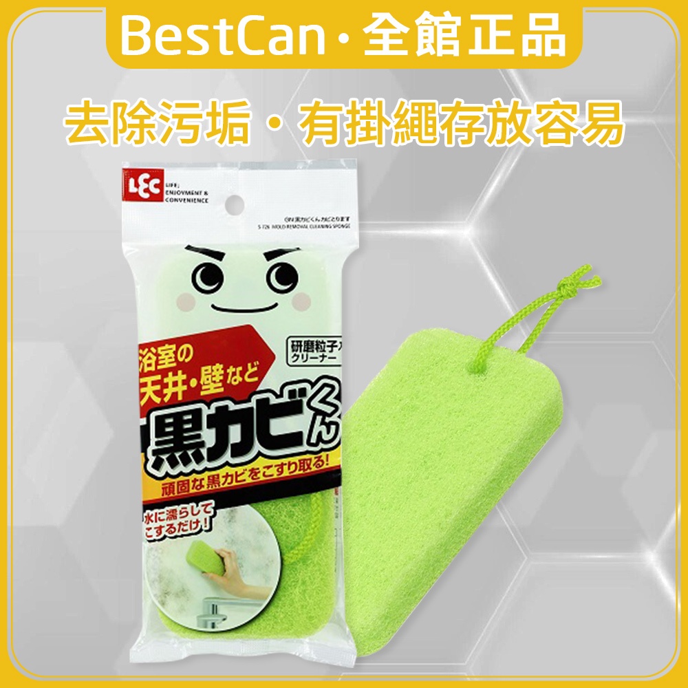 《BestCan》日本 LEC 激落君 含研磨粒子 浴室清潔 海綿刷 百潔布 清潔刷 海綿 菜瓜布 浴缸清潔