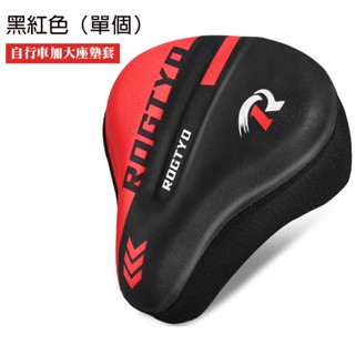 【隔日到貨】自行車加大座墊套 坐墊套 加厚 加寬 座墊套 鞍座套 自行車 單車 腳踏車 腳踏車配件 吸濕透氣