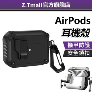 AirPods 機甲ins風藍芽耳機保護套 自動彈蓋 安全鎖 airpodspro2蘋果耳機保護套 二代 保護殼