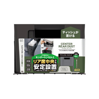 YAC PF-410 後座中央可調式垃圾桶 4L