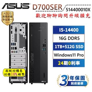 10倍蝦幣 ASUS 華碩 D700SER 514400010X 商用PC 桌上型電腦 三年保固 桌機 I5處理器 現貨