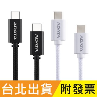 ADATA 威剛 USB-C to USB-C 100cm USB2.0 尼龍編織 充電線 傳輸線