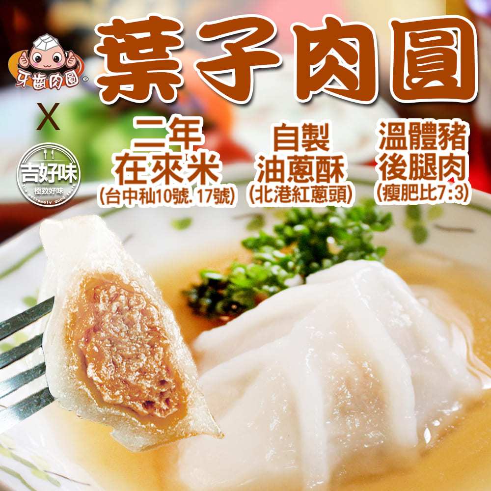 【台灣現貨】清蒸肉圓 蒸肉圓 台南小吃 肉圓 蒸荐康 葉子肉圓(10顆/袋) 葉子 造型肉圓 黑毛豬 台南美食