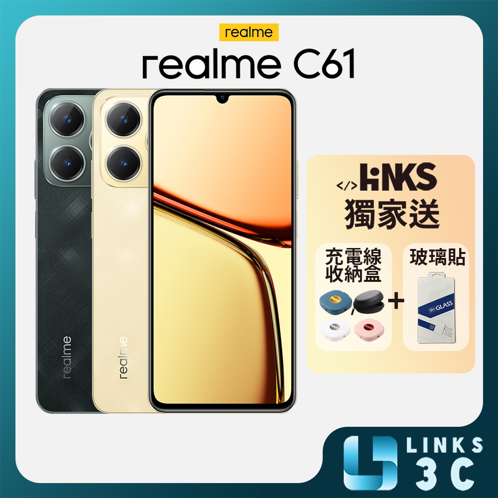 【realme】realme C61 (4G/128G) 內附保護貼+保護殼 原廠公司貨 加贈玻璃貼+充電線收納盒