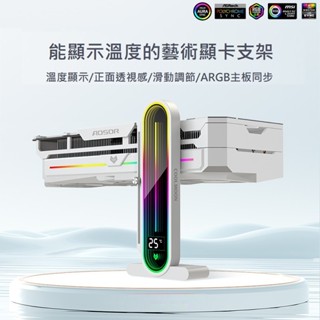 現貨附發票 ARGB顯示卡支架 顯示卡支撐架 支援主機板同步 透鏡顯卡架 溫度顯示 顯示卡千斤頂