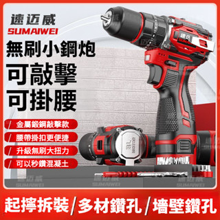 🔥臺灣出貨🔥 無刷衝擊155N 無刷手電鑽 小鋼炮多功能電鑽 傢用充電鋰電池電動螺絲刀電鑽 充電式電鑽 電動起子電鑽