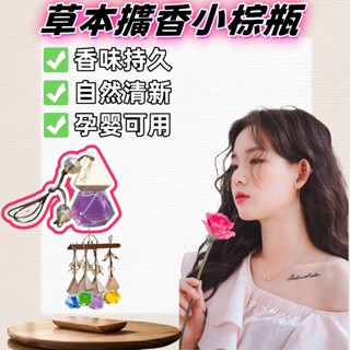 臺灣發貨🔥車載香薰 小棕瓶擴香 草本擴香小棕瓶 菱形車用香氛 汽車芳香 汽車香水 薰香瓶 香水掛件 香薰精油 汽車香薰