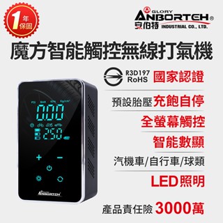 【安伯特】魔方智慧觸控無線打氣機 (國家認證 一年保固) 汽車打氣機 電動充氣機 輪胎打氣機R3D197【小豪汽車百貨】