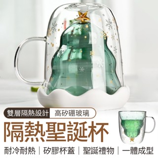🔥隔日到貨🔥可愛造型 聖誕 杯子 聖誕樹 星星 玻璃杯 馬克杯 耐熱耐冷 星願杯 隔熱 牛奶杯 咖啡杯 水杯 雙層玻