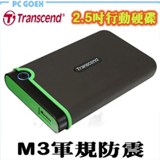 創見 JetFlash 25M3 USB3.0 2.5吋 灰色 行動硬碟 Pcgoex 軒揚