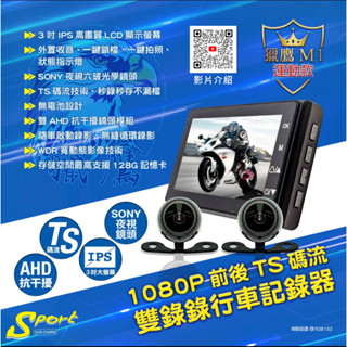 S86 獵鷹M1運動款行車記錄器 清晰佐證 服務保證 TS碼流 SONY鏡頭 獵鷹高畫質機車行車記錄器 機車行車記錄器