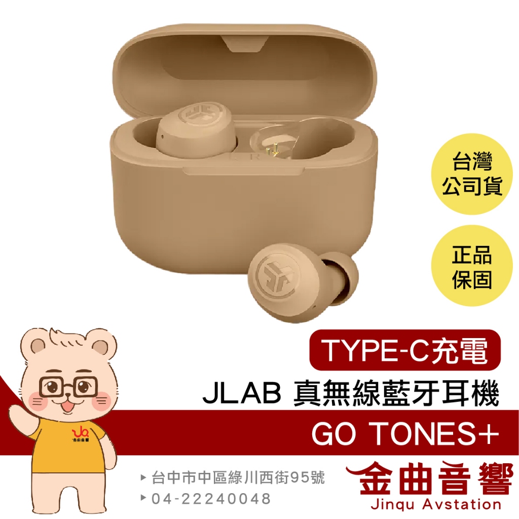 JLab Go Tones+ 蜂蜜奶茶 通透模式 TYPE-C充電 雙耳連線 語音助理 真無線 藍牙耳機 | 金曲音響