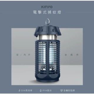 【 大林電子 】KINYO 電擊式捕蚊燈20W (KL-9720)