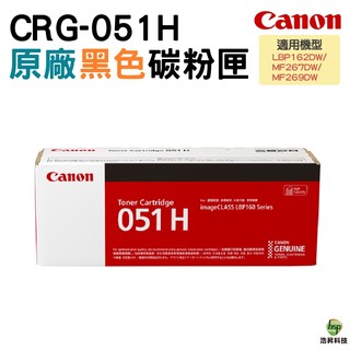 Canon CRG-051H 高容量原廠碳粉匣 適用 LBP162DW MF267DW MF269DW