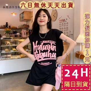 【臺灣現貨馬上出貨】女裝 短袖上衣 T恤 韓版 辣妹衣服 顯瘦服裝 夏季女裝 長版上衣 無袖衣服 GA118【現貨24】