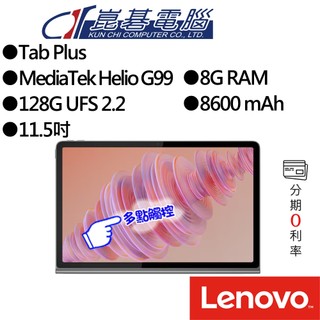 Lenovo聯想 Tab Plus ZADX0016TW 11.5吋 平板電腦
