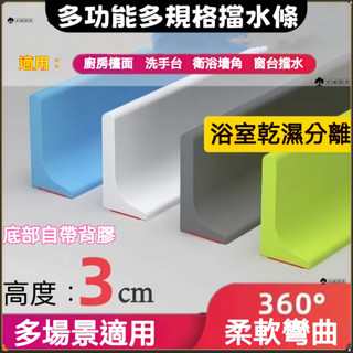 【臺灣出貨】衛生間擋水條 高擋水條 自粘背膠 浴室擋水條 廚房淋浴房地面檯面矽膠 實心隔水阻水乾濕分離擋水條防水條可彎曲