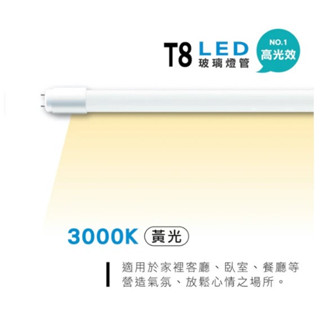 全新 旭光 20入組 LED T8燈管 T8 4呎 20W 全電壓 日光燈管 省電燈管 高亮度 高光效