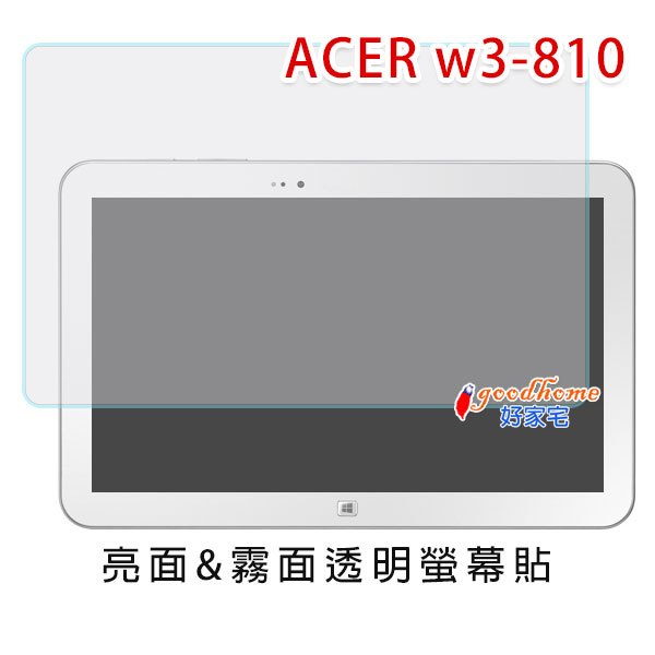 【好家宅】ACER w3-810 平板 亮面 霧面 螢幕貼 亮螢 霧螢 透明 保護貼 宏碁 保護貼 w3 810