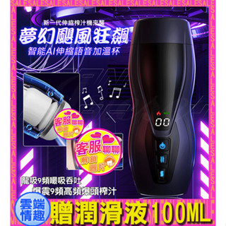 ◈雲端情趣◈ 夢幻 9段變頻嘬吸吞吐USB充電式加溫發音電動自慰杯 (電動飛機杯 自慰器 名器 禮物 情趣用品)