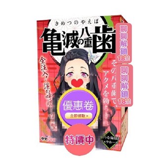 日本Tamatoys 龜滅的八重齒 全注入 淫之呼吸 口型 自慰套 禰豆子 鬼滅 飛機杯 動漫名器 原廠正品