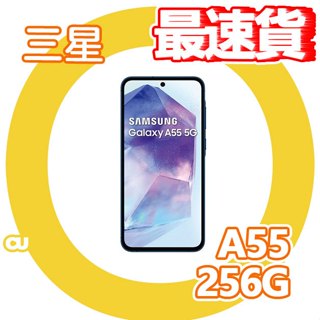 CUO 三星 Samsung Galaxy A55 8+256G 公司貨 新機 中階機 空機