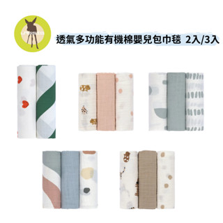 👶🏻可可貝兒👶🏻 德國 LASSIG 透氣多功能有機棉嬰兒包巾毯 2入 3入 包巾 有機棉包巾 嬰兒包巾
