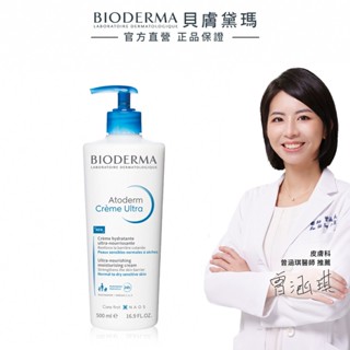 【BIODERMA 貝膚黛瑪】舒益B3彈潤修護輕乳霜500ml 身體乳/官方直營
