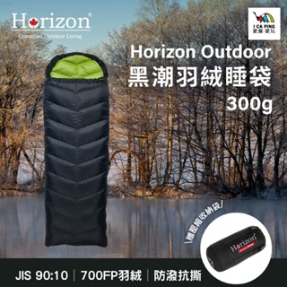 MIT黑潮羽絨睡袋春夏款300G【Horizon天際線】睡袋 保暖 貼身 露營 防潑水 收納袋 熱能 愛露愛玩
