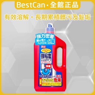 《BestCan》日本 獅子化學 Pix 強黏度 水管 除菌 疏通 清潔劑 水管疏通 排水管 水管清潔 毛髮分解 疏通劑