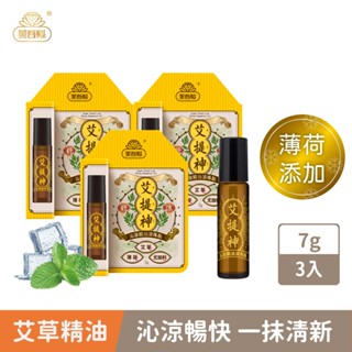 【美吾髮】艾系列 艾提神沁涼精油滾珠瓶7g/支(3入/5入組)涼感/薄荷/茶樹/艾草/淨化