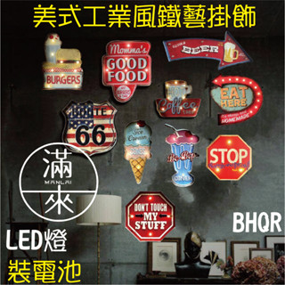 可開發票 美式復古 工業風 裝電池 壁掛 LED 燈泡 鐵藝 牆壁裝飾 咖啡店酒吧 IG 拍攝道具 擺設 客滿來BHQR