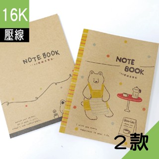 永豐宜 心純粹16K牛皮壓線厚筆記