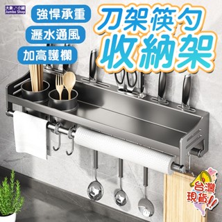 壁掛式廚房置物架 免打孔家用墻上刀架 筷子架收納架 免釘多功能廚房掛架 刀具廚具整理架 掛墻式調味料收納架