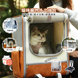 【臺灣現貨】貓咪外出包 多功能貓咪拉桿包 寵物外出包小型犬 貓外出包後揹包 寵物揹包雙肩 透明寵物包 折疊貓包