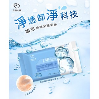 【我的心機】卸妝棉-保濕鎖水極淨30抽 /玻尿酸深層保濕卸妝棉48抽 /玻尿酸深層保濕卸妝棉55抽 /無新增溫和潔淨保濕