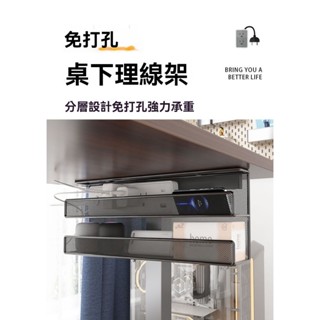 臺灣出貨 新款鐵藝桌下理線架 電線整理 充電線收納 電線固定器 束線器 整線器 集線器 收線器 理線器桌底收納盒電腦桌下