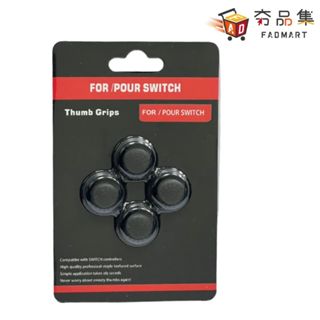 任天堂 switch JOYCON 無線控制器 手把 搖桿保護套 搖桿帽 蘑菇頭 類比套 蘑菇帽 按鍵帽 防塵套