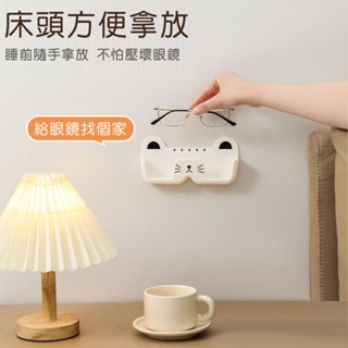 貓咪造型眼鏡收納架 壁掛免打孔 墨鏡收納盒 浴室眼鏡置物架 床邊收納 眼鏡架 眼鏡盒 居家小物