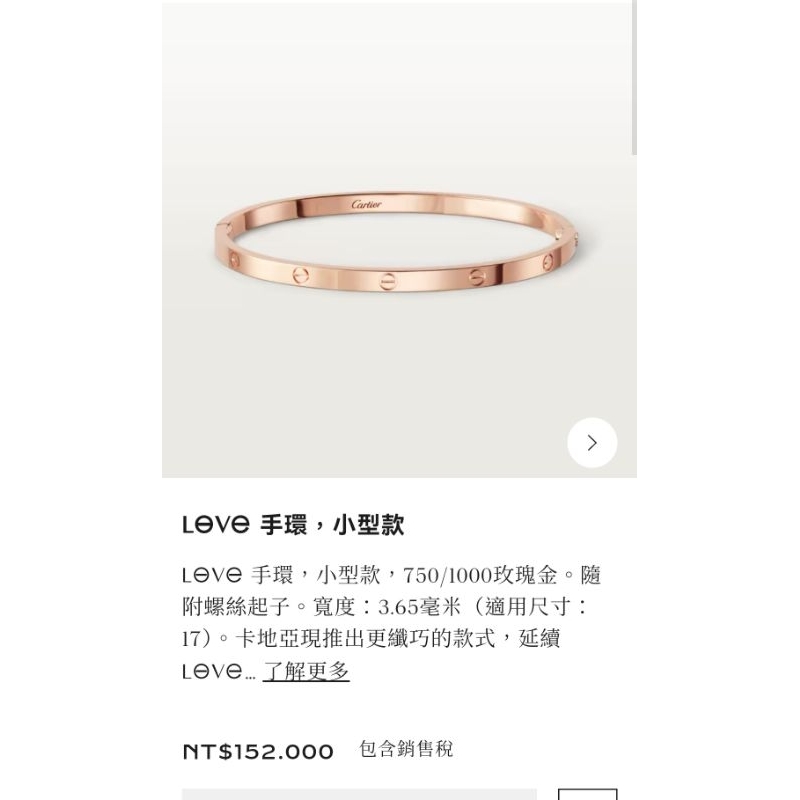 Cartier 卡地亞 Love 18K玫瑰金 手環 手圍17 小型款