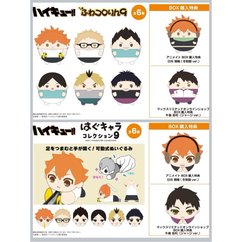 【日本代購】排球少年 第九彈圓滾滾娃/夾手娃（附通路特典） 日本安美MAXLIMITED 日向牛島月島國見五色烏野黃金川