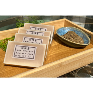 <<自然光>>除障皂-手工冷製皂.除障草.勘巴草.西藏艾草.午時水.橄欖油.葡萄籽油.茶樹精油.馬鞭草精油.薰衣草精油